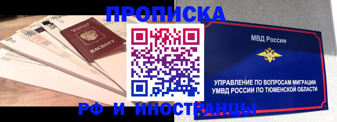 временная регистрация поиск в Балтийске