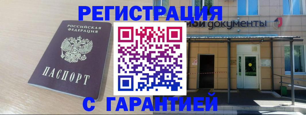 прописка в квартире в Балтийске