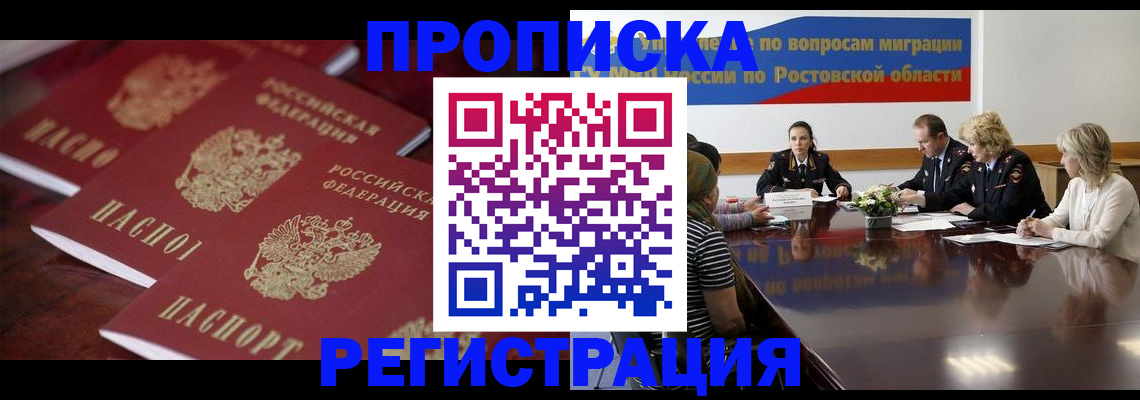 прописка от собственника в Балтийске