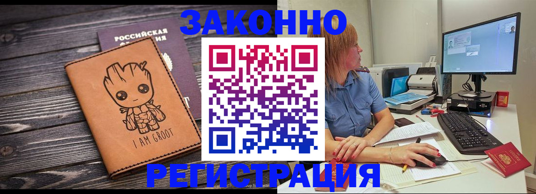 прописка в Балтийске