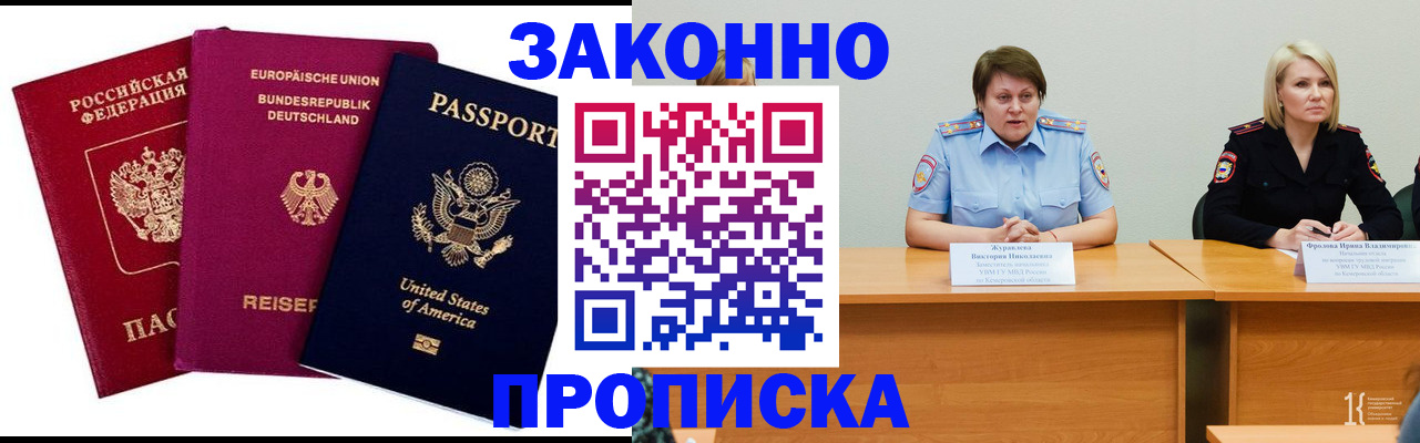 прописка регистрация в Балтийске