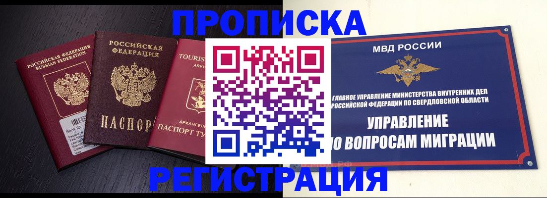 временная регистрация недорого в Балтийске
