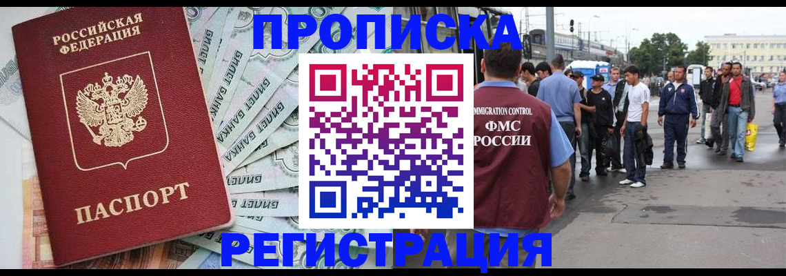 прописка 2025 в Балтийске